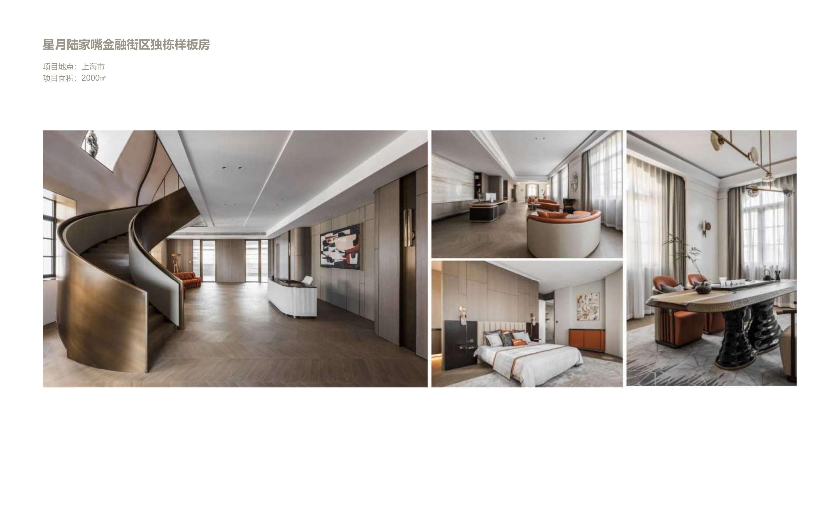 星月陆家嘴金融街区独栋样板房 - 2